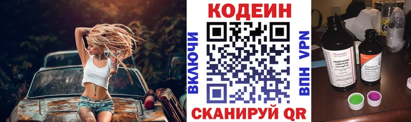 Кодеиновый сироп Lean напиток Lean (лин)  Свободный 